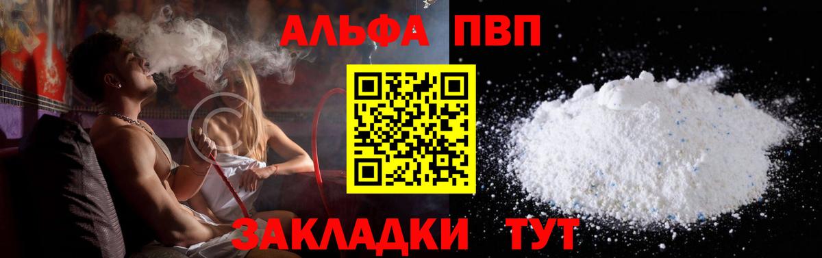 A-PVP VHQ Изобильный