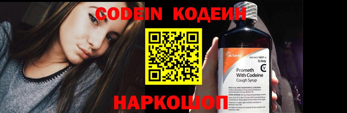 Codein напиток Lean (лин)  Кодеиновый сироп Lean Purple Drank  Вход с VPN  Изобильный 