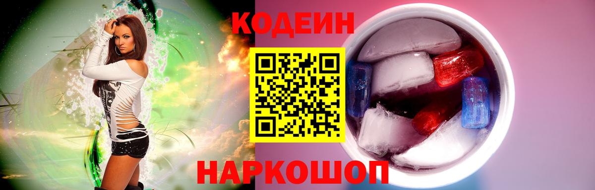 Codein напиток Lean (лин) Изобильный